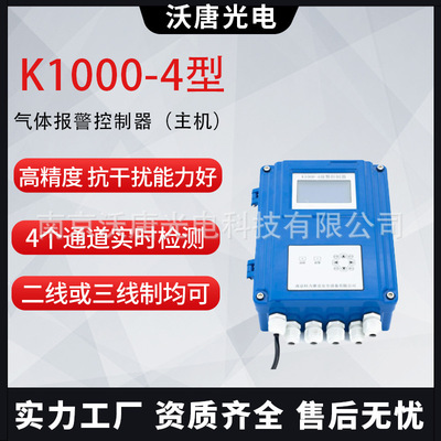 厂家供应K1000-4型 气体报警控制器（主机）