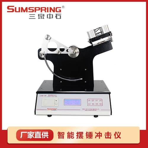 薄片/复合膜袋抗摆锤冲击试验仪 ZJM-06 薄膜耐冲击试验仪 配件