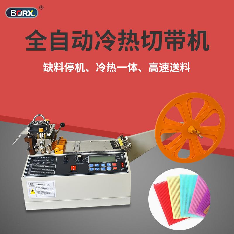 高速冷热切带机电脑切带机全自动热切织带机拉链松紧带斜角