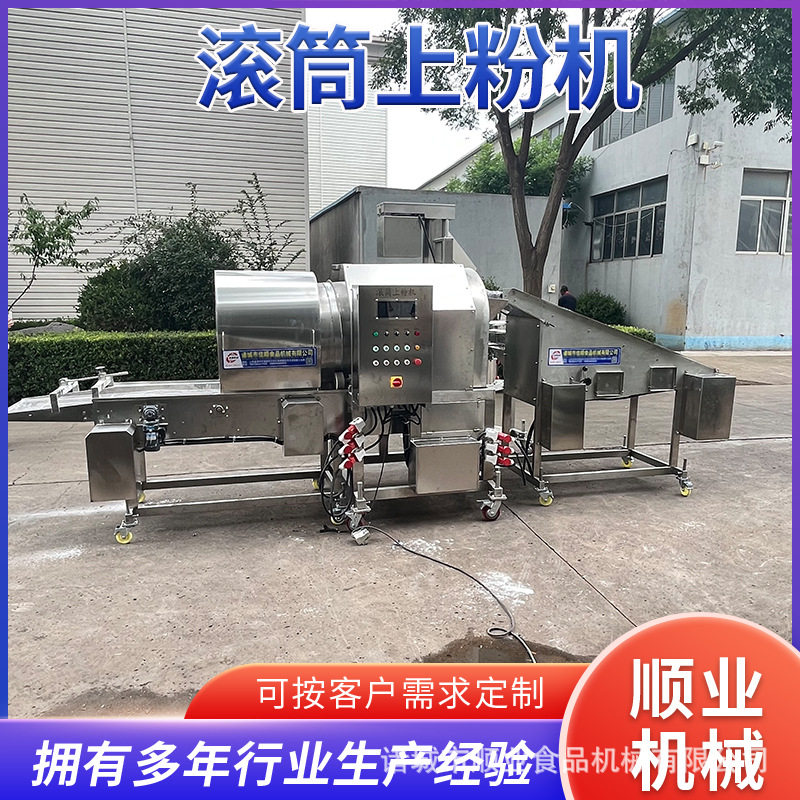 鸡米花上粉机 全自动鸡肉上粉机 鸡排上浆裹粉机 茄盒藕合上粉机,清洗/食品/商业设备,滚揉机,淘宝优惠券,粉丝福利购,淘宝优惠卷