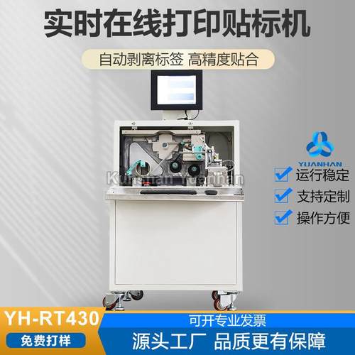 全自动贴标机线材对折贴标机 -RT430实时在线打印对折贴标机