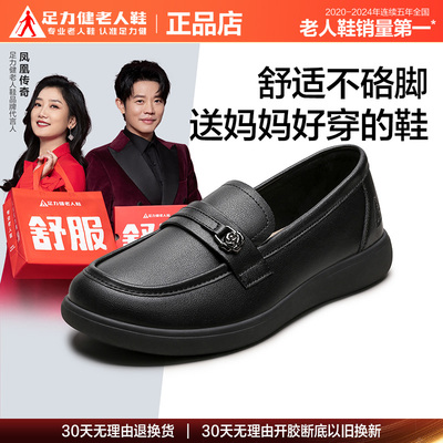 足力健老人鞋皮鞋女妈妈鞋婚礼舒适不累脚一脚蹬母亲实用生日礼物