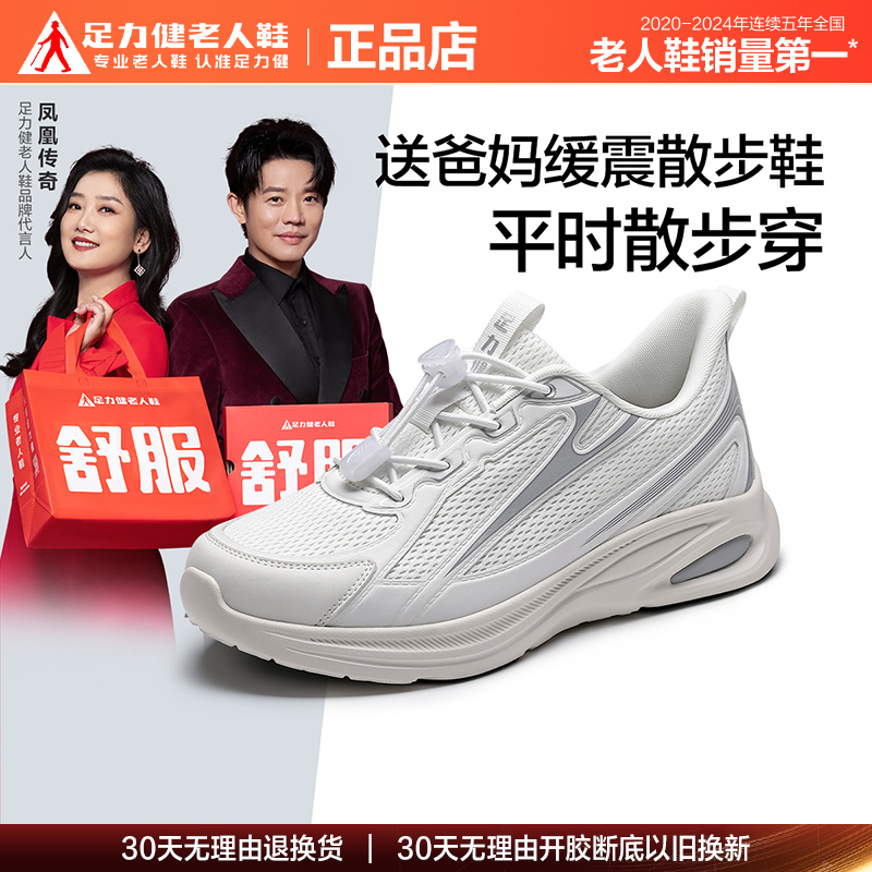 足力健老人鞋官方正品运动鞋男款减震超轻跑步鞋老年爸爸鞋