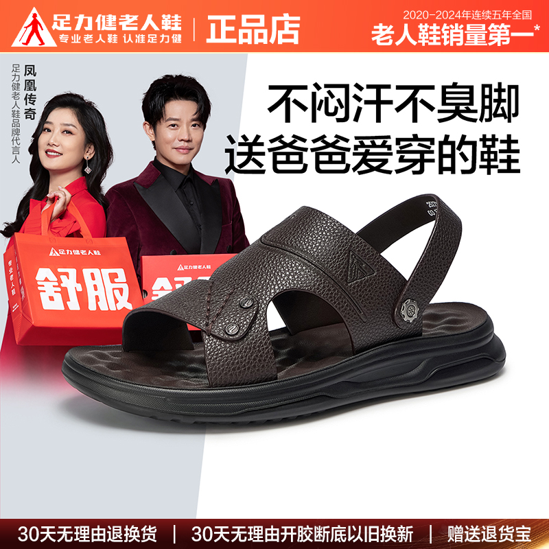 足力健休闲凉鞋沙滩鞋