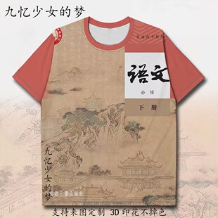 教科书同款T恤语文上衣休闲宽松运动初高中英语男女数学时尚短袖