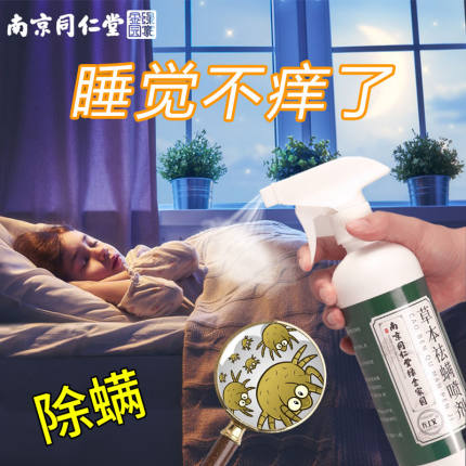除螨喷雾床上除螨杀菌喷雾母婴可用家学生宿舍去螨虫神器官方正品
