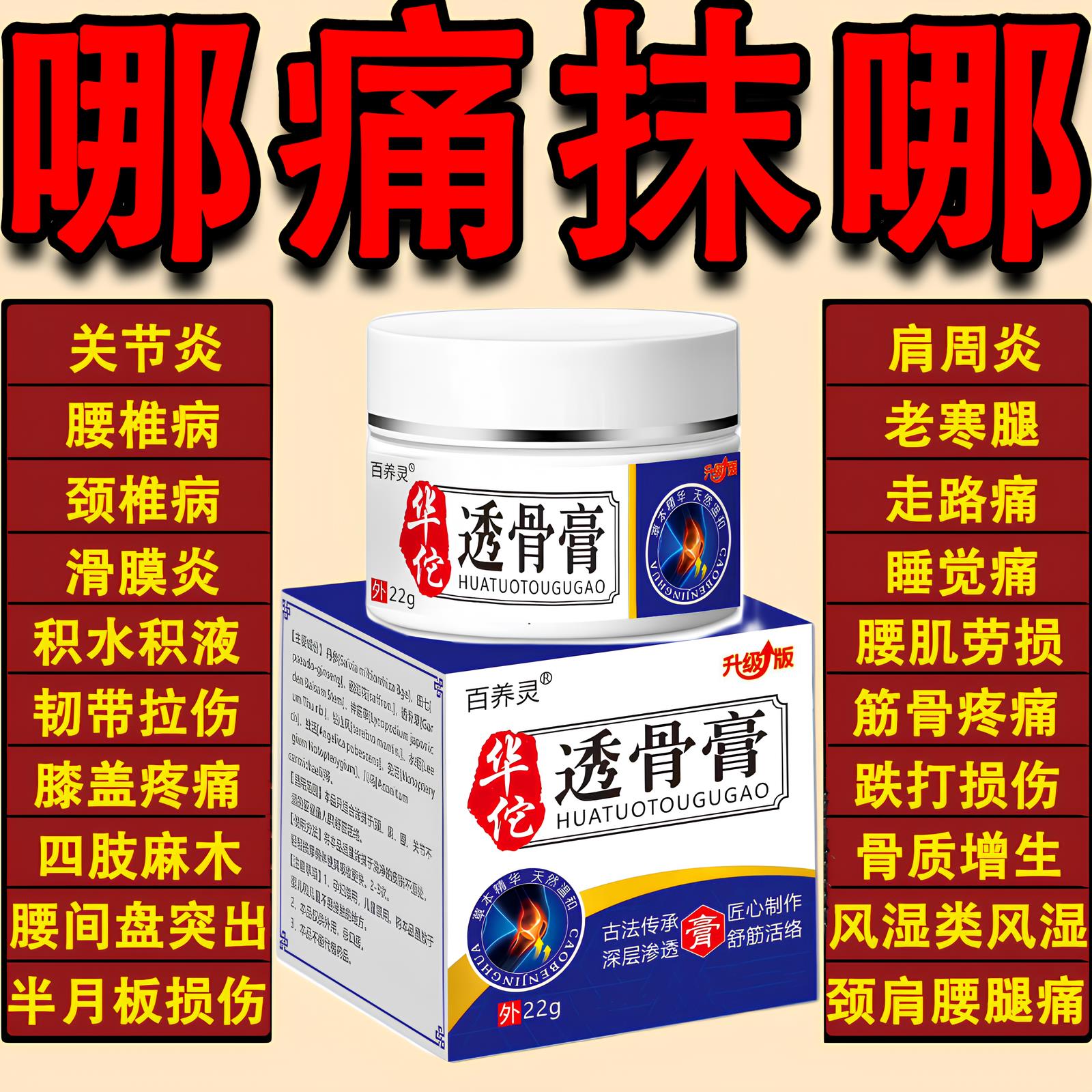 华佗透骨膏关节痛颈肩腰椎
