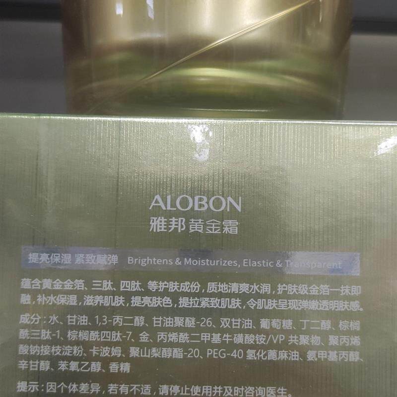 正品雅邦黄金霜24k金箔补水保湿滋养抗皱淡纹紧致提亮美颜面霜