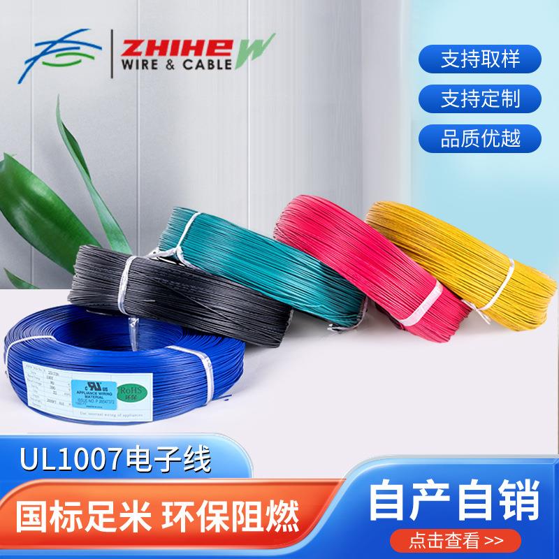 1007美标电线镀锡铜UL电子线电器连接线汽车led灯插头电源线材