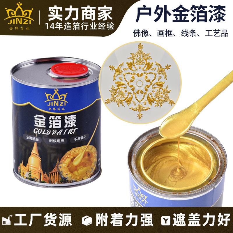 户外佛像金箔漆金光宝户外装饰金光宝闪光黄金水性金漆