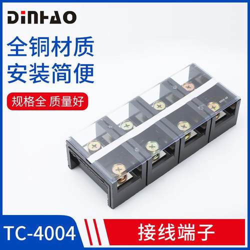 TC-4004铜件接线端子排 400A 4P接线柱 固定式大电流接线盒连接器