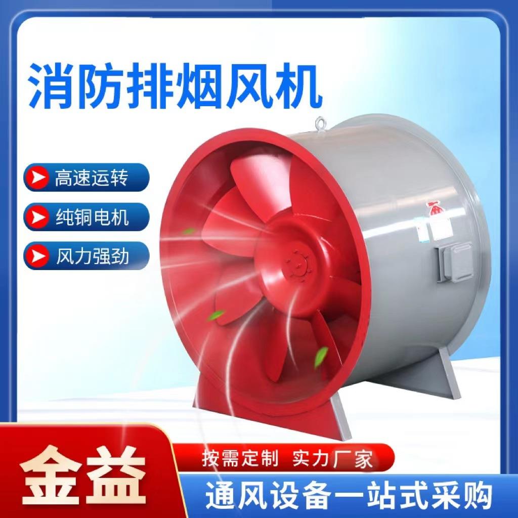 车间地库排烟风机工业轴流式消防排烟风机亚太HTF消防排烟风机