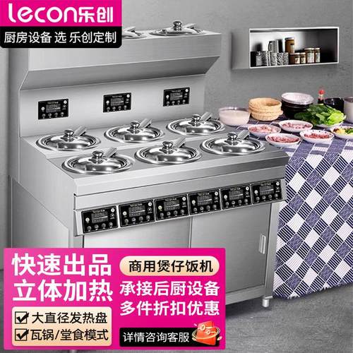 0乐创柜式商用煲仔饭机全自动智能多头电煲仔炉外卖锅巴电磁灶