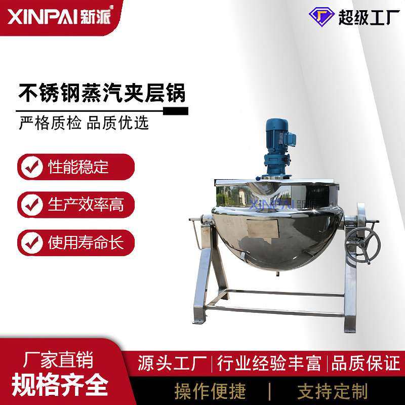 不锈钢全自动电磁加热搅拌夹层锅工业不锈钢熬酱锅酱料炒锅,鲜花速递/花卉仿真/绿植园艺,割草机/草坪机,淘宝优惠券,粉丝福利购,淘宝优惠卷