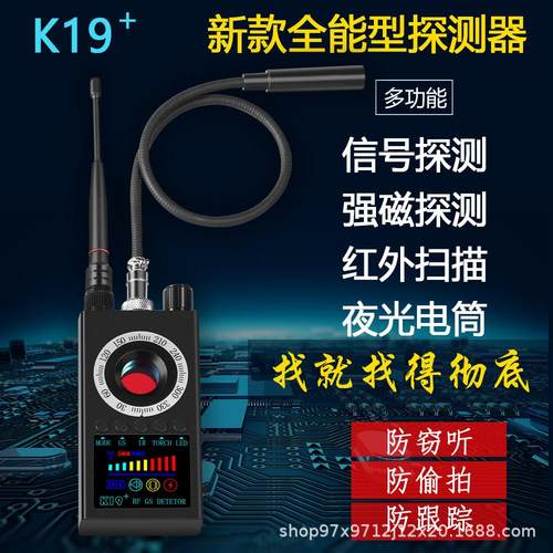 0K19+红外摄像头自动扫描防偷拍反监控防监听无线信号探测器