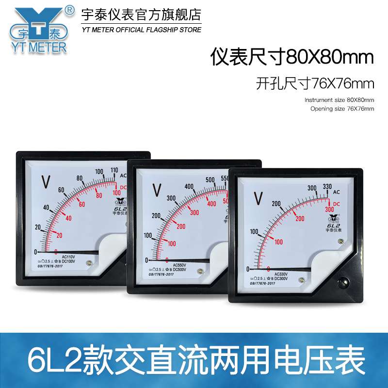 6L2交直流两用电压表100V 300V 500V 600V指针AC DC通用双量程6C2