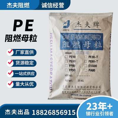 原厂PEEVAPP三氧化二锑母粒注塑吹膜管材挤出阻燃剂交期快广东