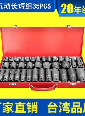 01/2寸35件气动套筒全套套装DT长短套筒组风动套筒35PCS小风炮套