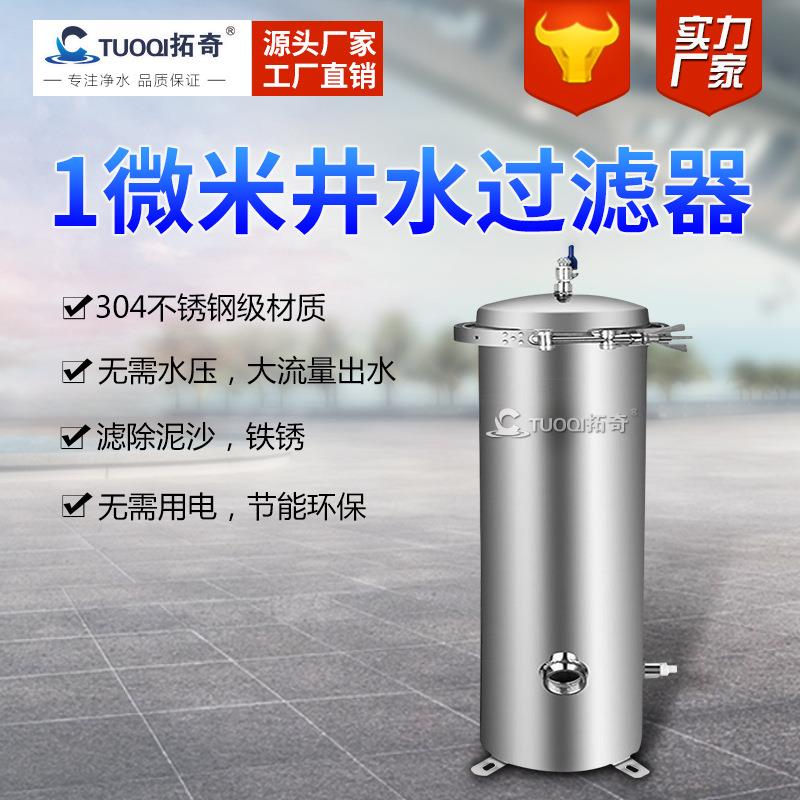 供应保安过滤器管式不锈钢精密过滤器农村用井水大流量水处理