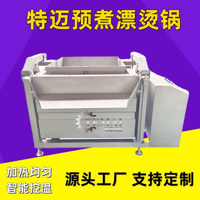 全自动蔬菜杀青漂烫机 海鲜去腥焯水锅 商用鸡爪鸭掌漂烫锅焯水锅,清洗/食品/商业设备,炸炉/油炸机,淘宝优惠券,粉丝福利购,淘宝优惠卷