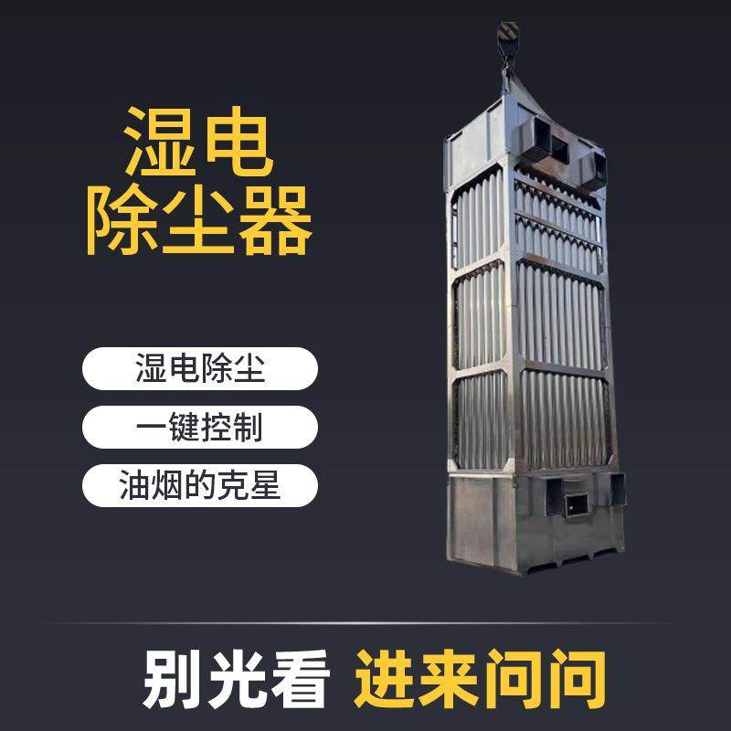 0湿式高压静电除尘器捕焦油器锅炉化纤除黑白油烟净化