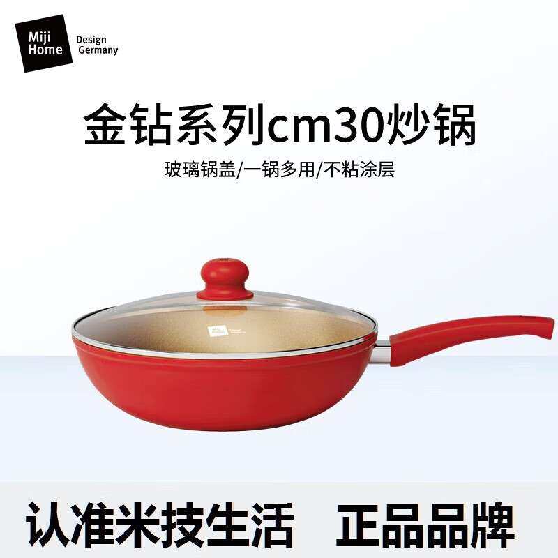 米技 MIJI-GD-30ES/CN 金钻30cm不粘炒锅双层加厚复合锅底（XT）