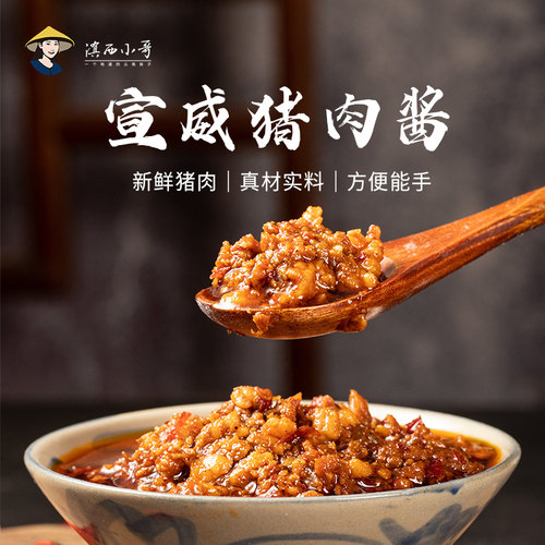 滇西小哥猪肉酱200g下饭菜拌面香辣酱宣威猪肉