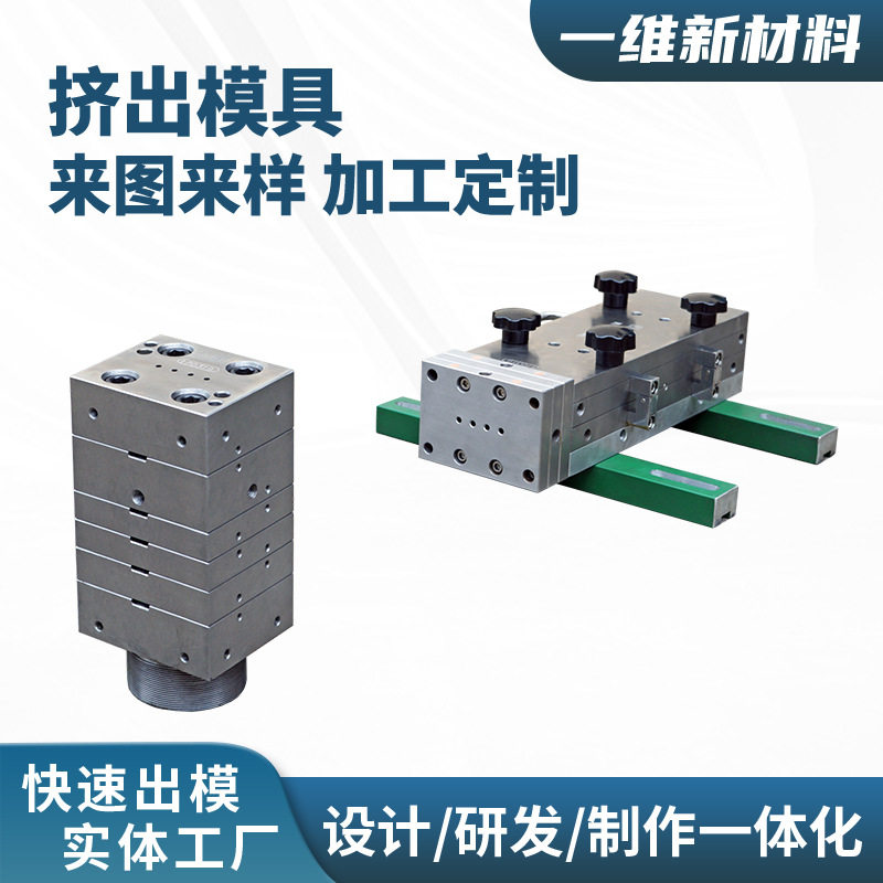 来图设计PVC挤出异型材模具 不规则挤出模具门窗系列型材开模定制