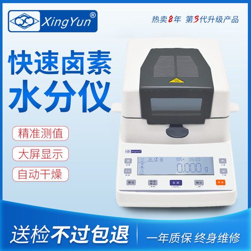 仪锐科技卤素饲料快速水分仪