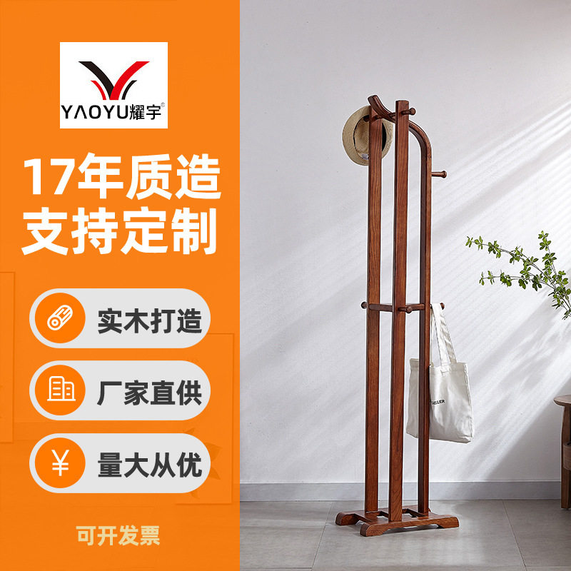 耀宇实木落地衣帽架外贸品质