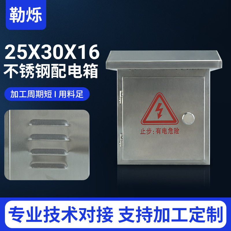 厂家供应不锈钢防雨25X30X16配电箱户外明装防雨监控电源防水箱