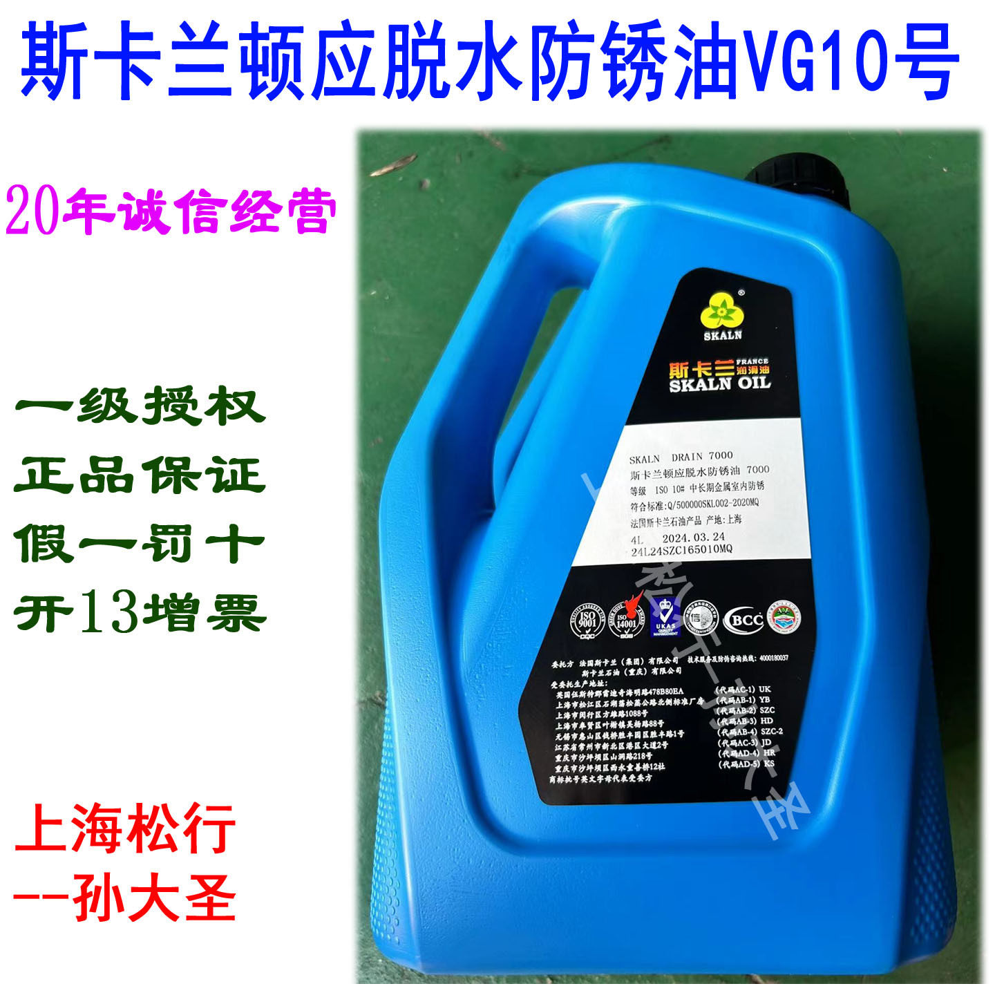 SKALN斯卡兰兑水防锈油水膜防锈油免洗防锈油油膜涂层薄置换防锈