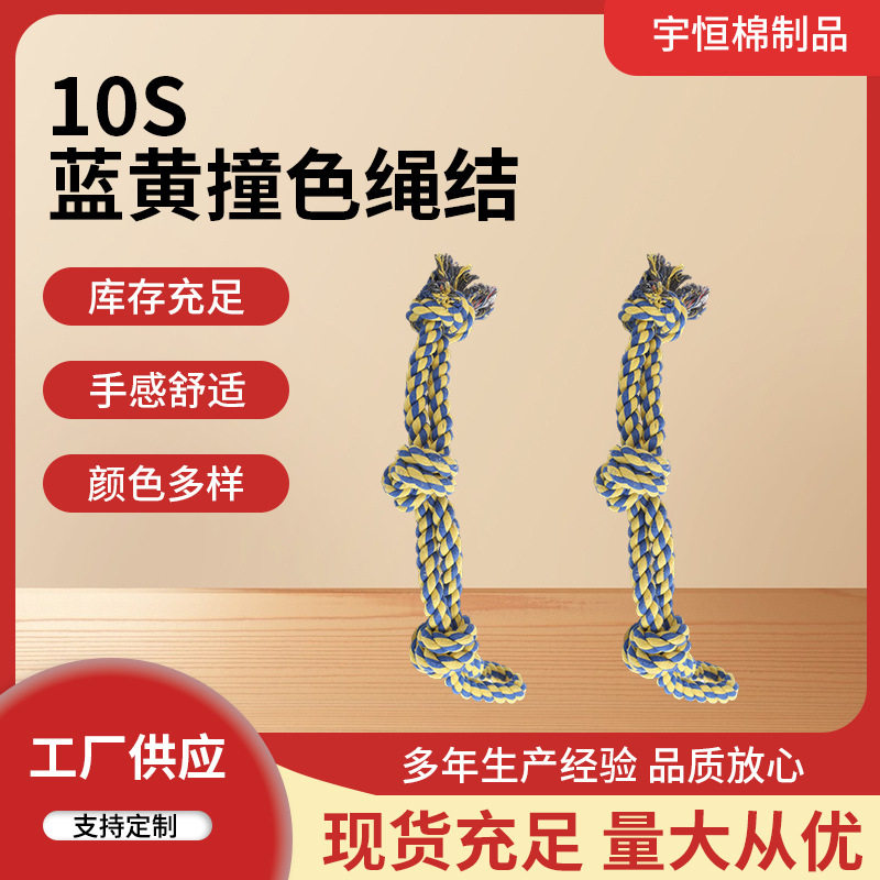 多功能10S蓝黄撞色绳结耐磨室内室外宿舍旅行防风晒衣绳结