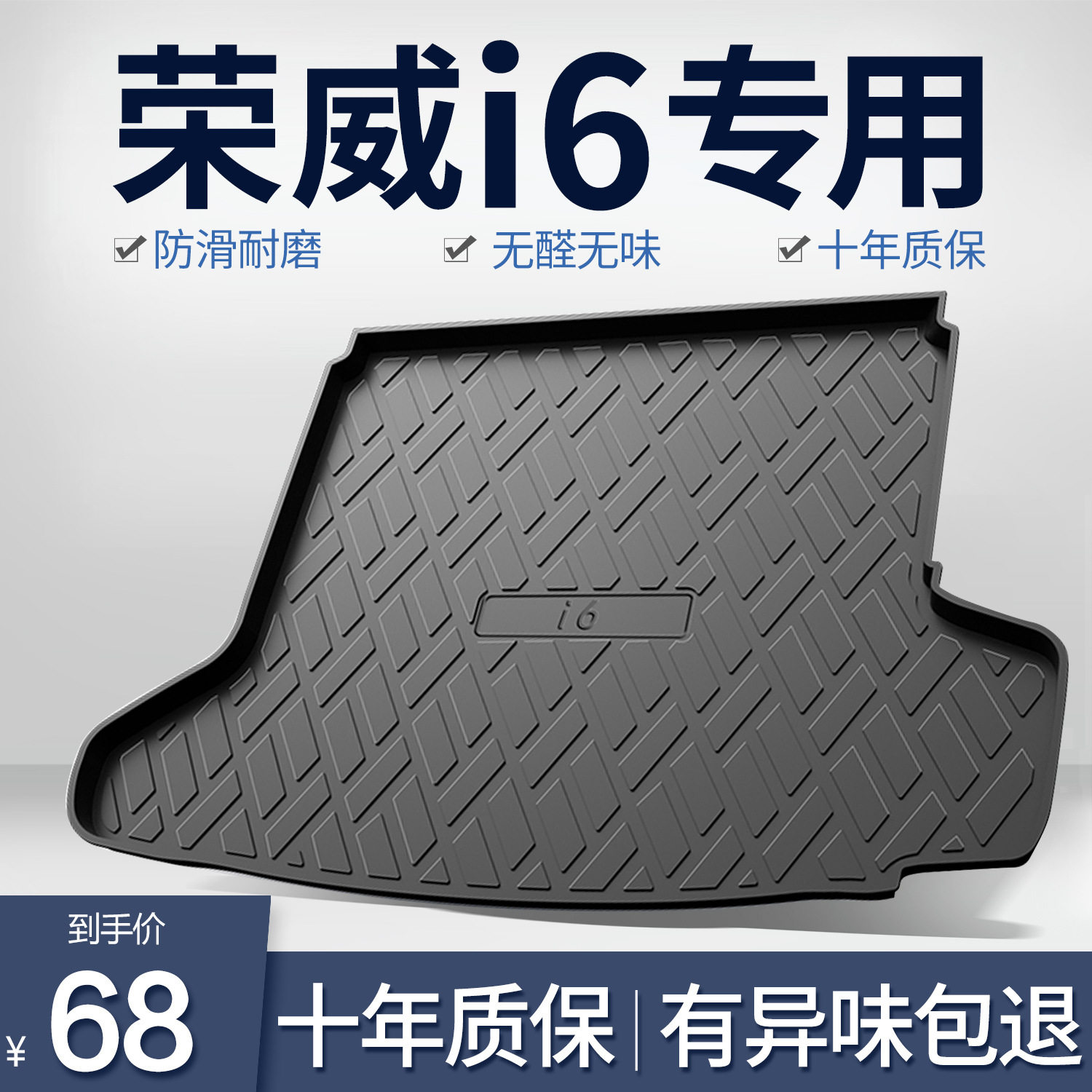 荣威i6MAX后备箱垫汽车用品ei6ev/plus内饰改装配件专用尾箱垫