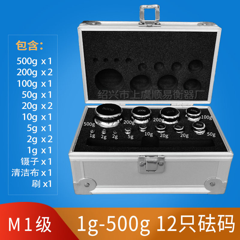 M1标准砝码1g-500g校准套装