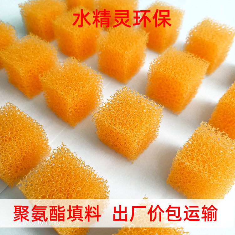 河南实体工厂自销5cm橙色聚氨酯海绵填料 滤料  污水生物载体批发