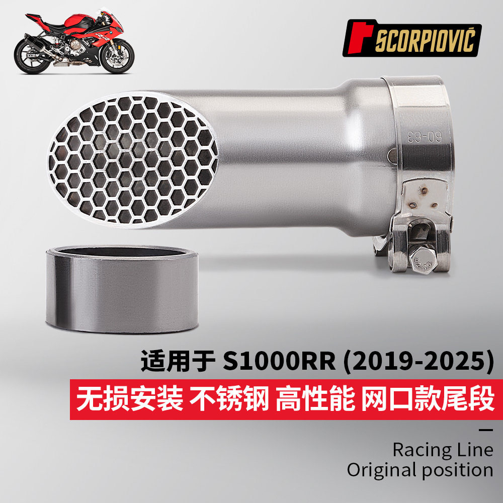 S1000RR排气管不锈钢隐藏尾段消声器摩托机车排气管改装19-25年
