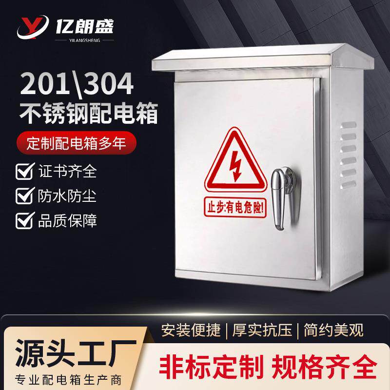 户外不锈钢配电箱明装充电桩保护防雨工程家用设备监控布线防水箱