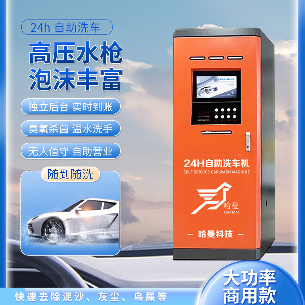 24小时自助扫码高压洗车一体机