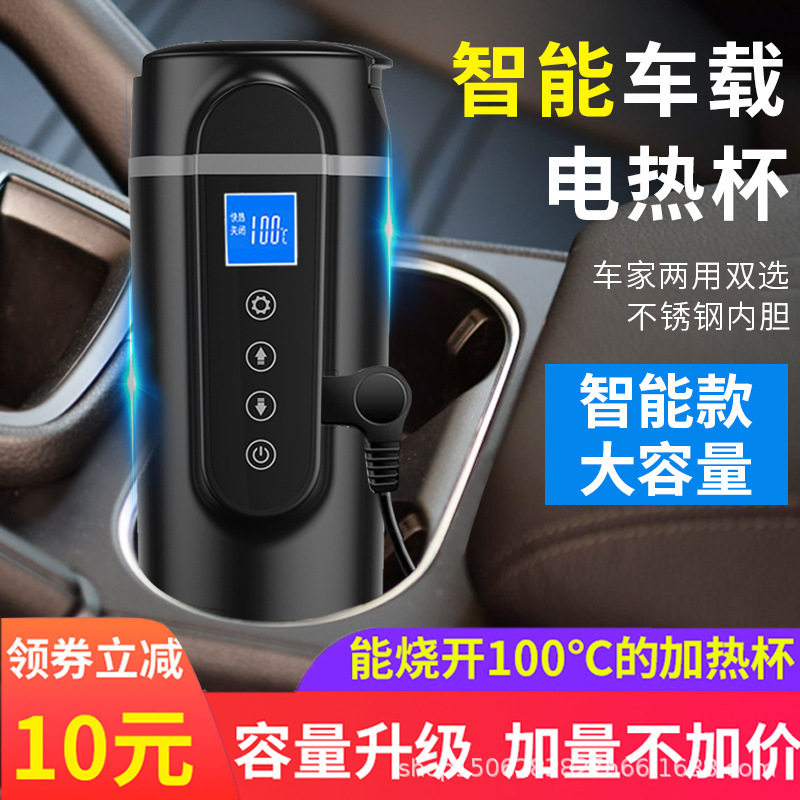 车载烧水杯小型便携汽车用烧水杯12V24V智能通用保温加热开水神器