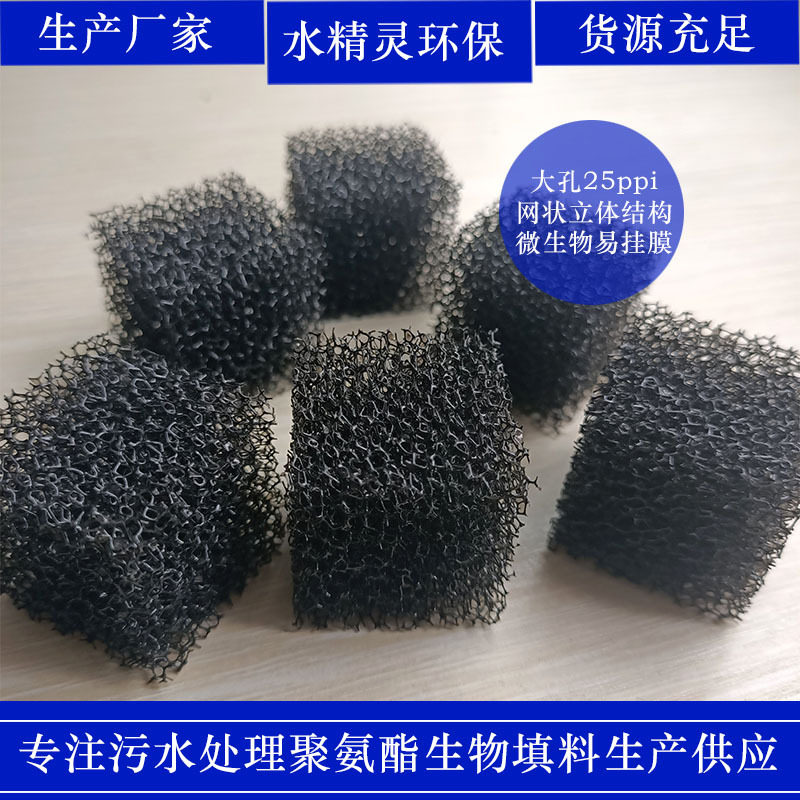曝气池聚氨酯海绵填料25PPI2cm