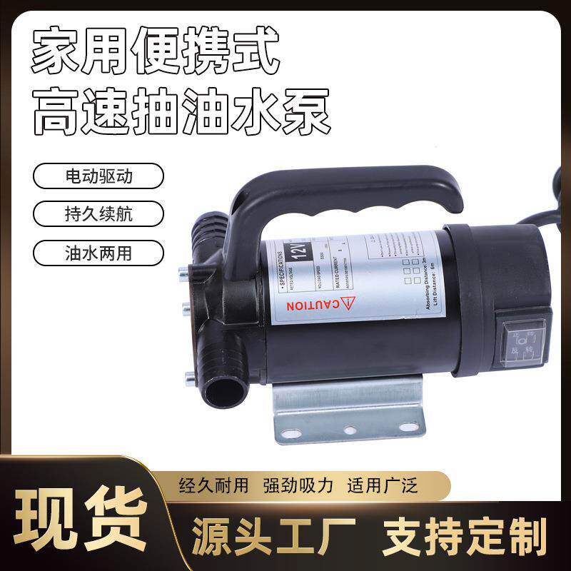 12v迷你手提高速抽油泵家用抽油抽水泵高速齿轮泵直流自吸油泵