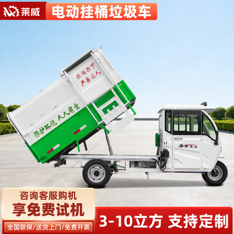 电动三轮垃圾车 环卫垃圾车 侧挂桶式 景区学校街道乡镇垃圾收集