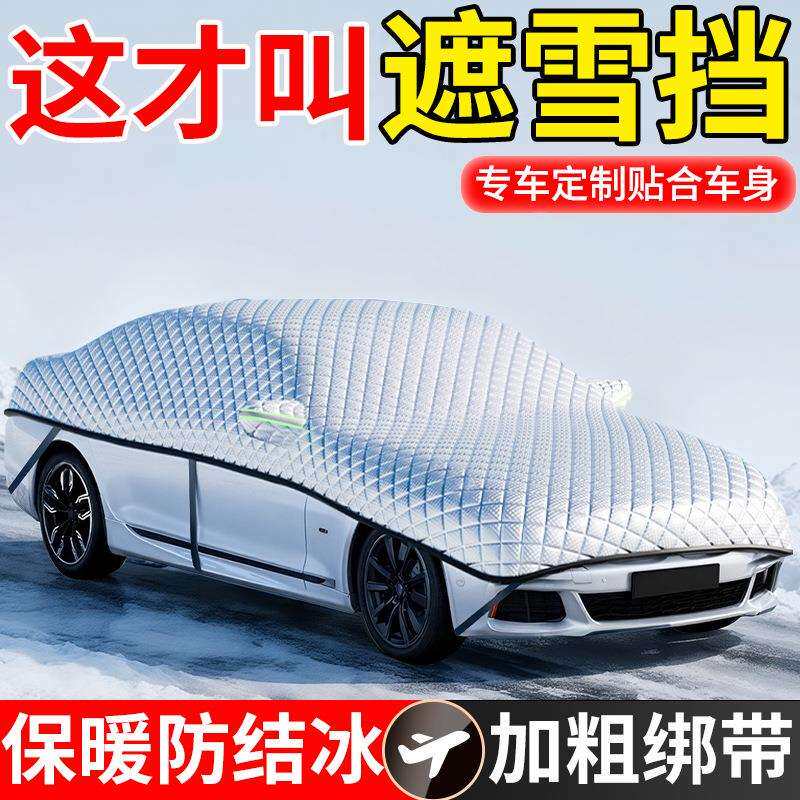 汽车遮雪挡车衣风挡玻璃防冻罩冬季加厚防冻防霜防雪车窗防冻车罩