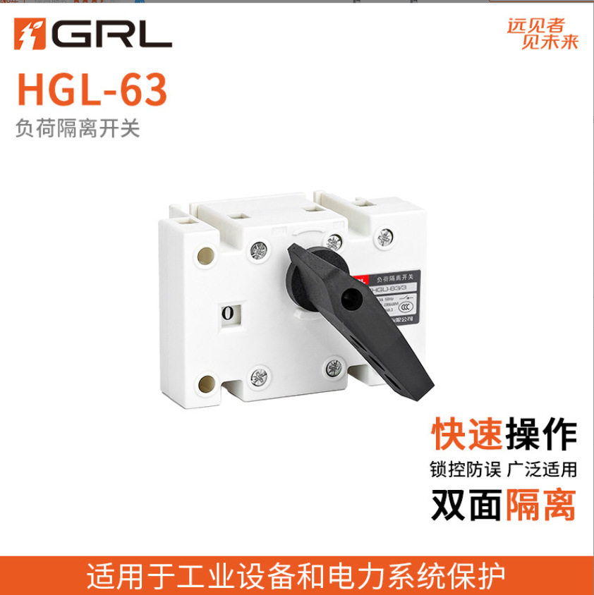 金莱勒电气HGL负荷隔离开关 63A 快速分断防误操作电力设备专用3P