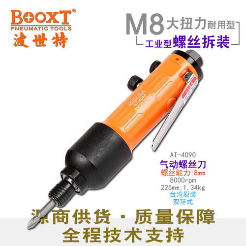 BOOXT工业级气动风批大扭力