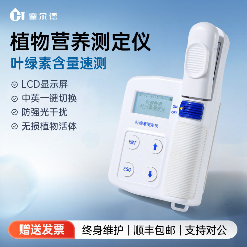 叶绿素氮含量无损手持检测仪