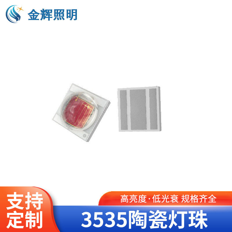 3535陶瓷灯珠红外光源850nm830nm880nm940nm980nm1050nm1350nm