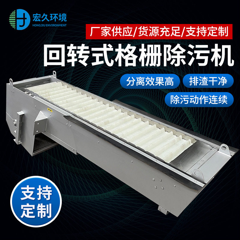 回转式格栅除污机全自动捞渣