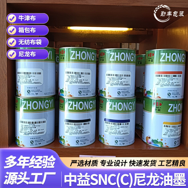 中益尼龙油墨立体金油SNC(C)超透厚版油 SNC防水丝印打底色批发